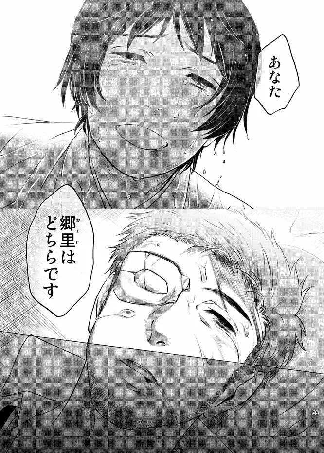 本田菊はサディク・アドナンに恋をした。 - page34