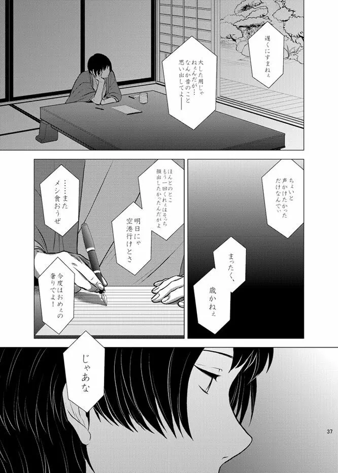 本田菊はサディク・アドナンに恋をした。 - page36