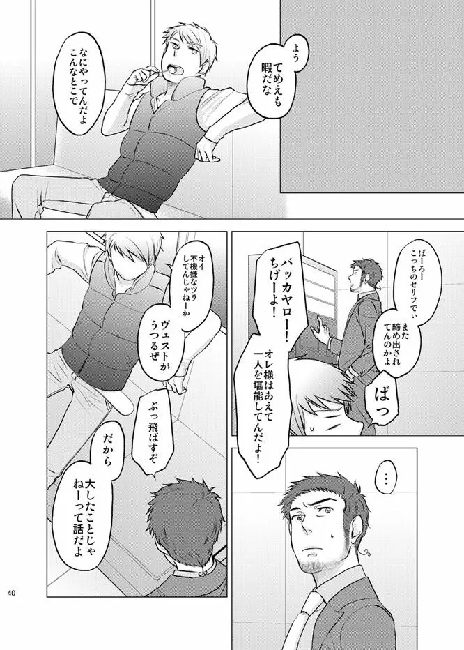 本田菊はサディク・アドナンに恋をした。 - page39