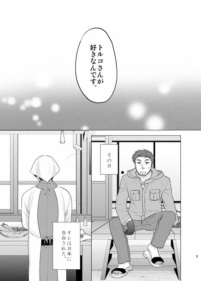 本田菊はサディク・アドナンに恋をした。 - page4