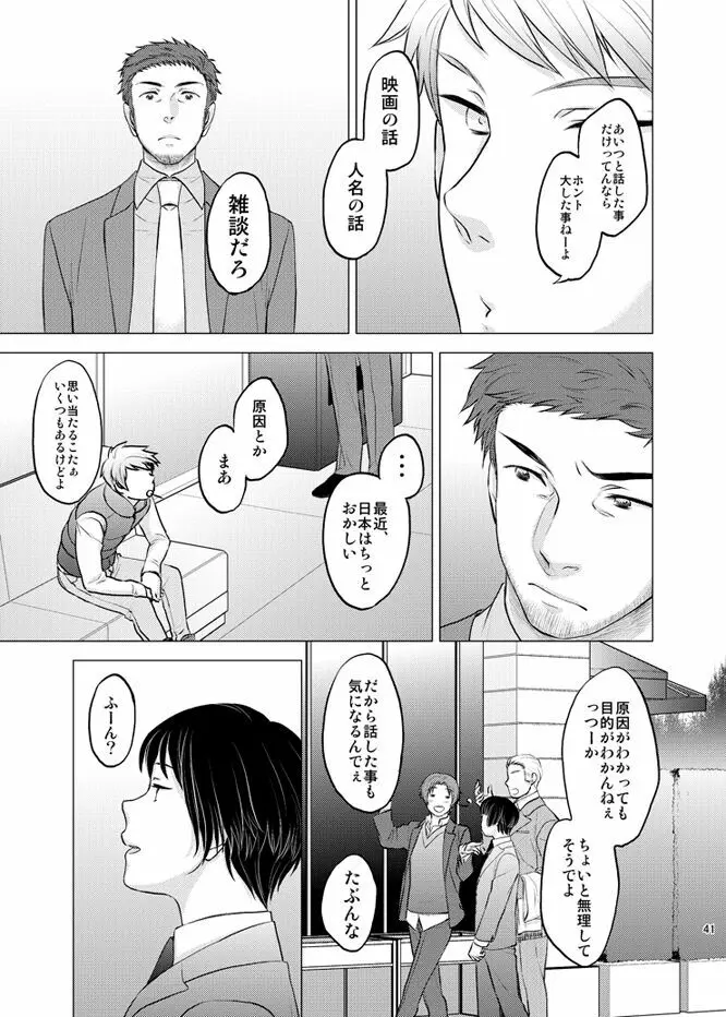 本田菊はサディク・アドナンに恋をした。 - page40