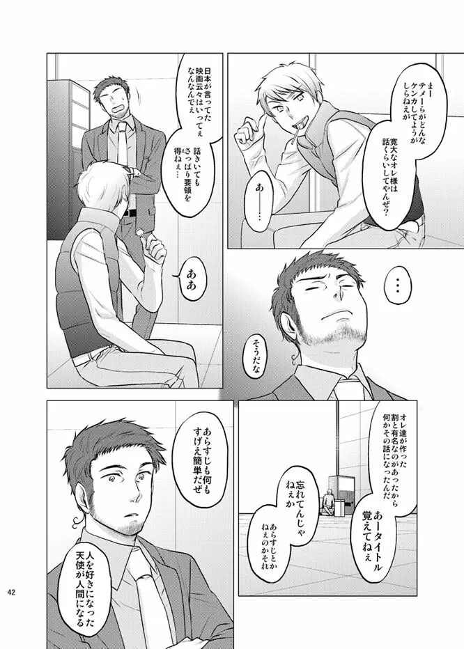 本田菊はサディク・アドナンに恋をした。 - page41