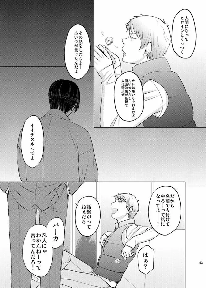 本田菊はサディク・アドナンに恋をした。 - page42