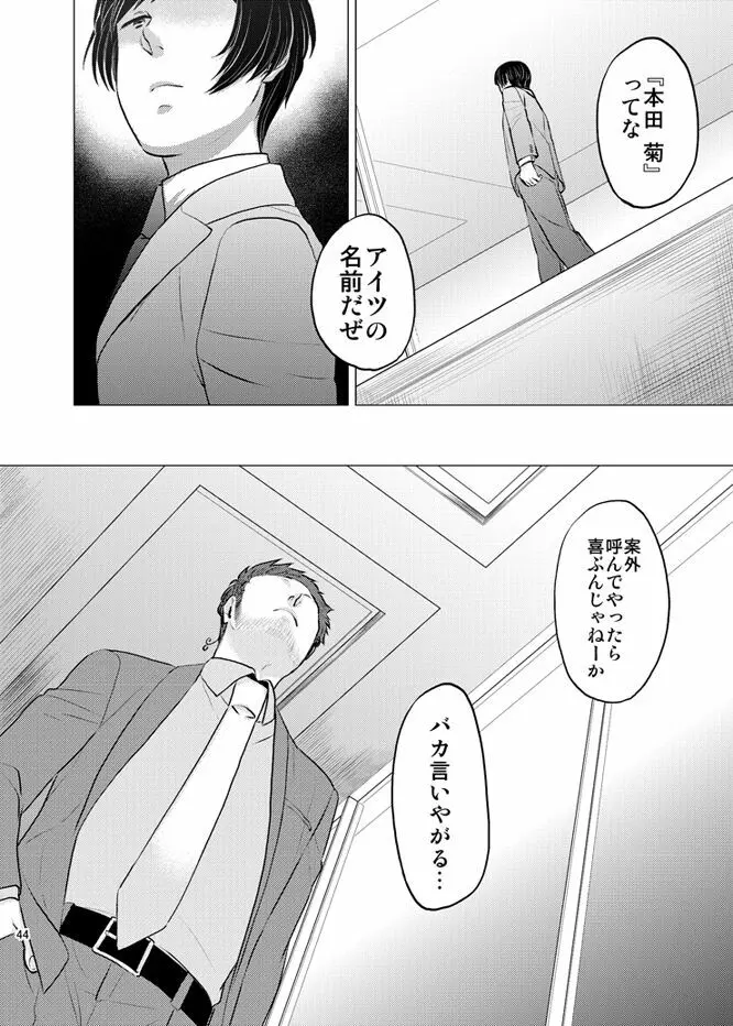 本田菊はサディク・アドナンに恋をした。 - page43