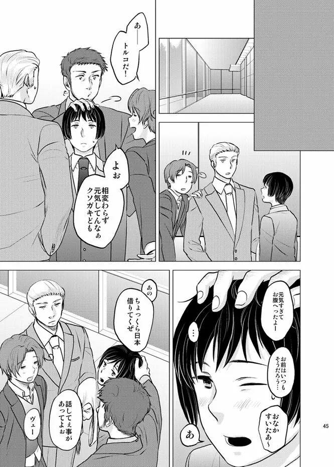 本田菊はサディク・アドナンに恋をした。 - page44