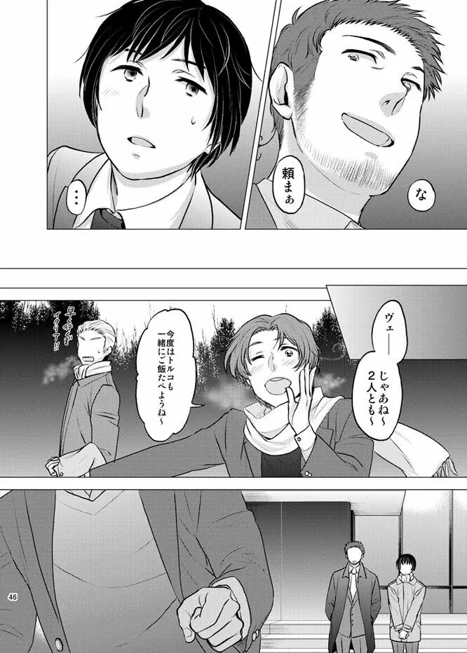 本田菊はサディク・アドナンに恋をした。 - page45