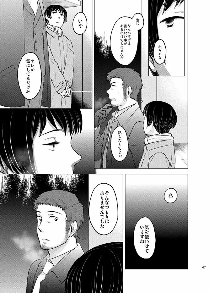 本田菊はサディク・アドナンに恋をした。 - page46