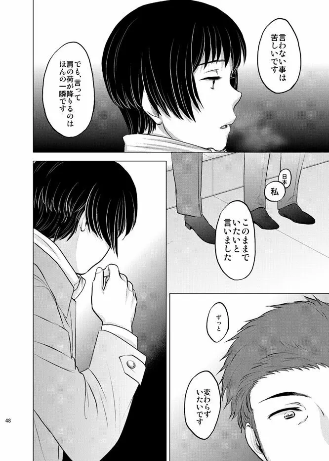 本田菊はサディク・アドナンに恋をした。 - page47