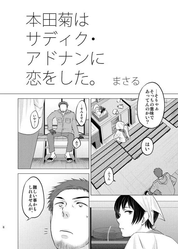 本田菊はサディク・アドナンに恋をした。 - page5