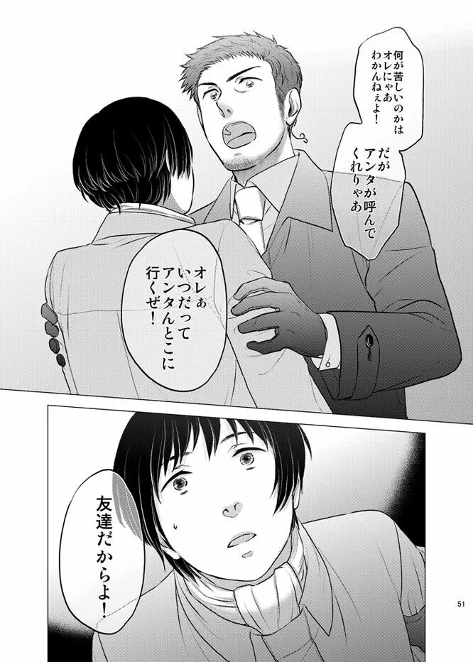 本田菊はサディク・アドナンに恋をした。 - page50