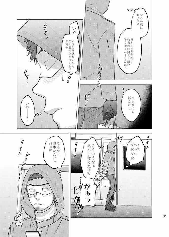 本田菊はサディク・アドナンに恋をした。 - page54