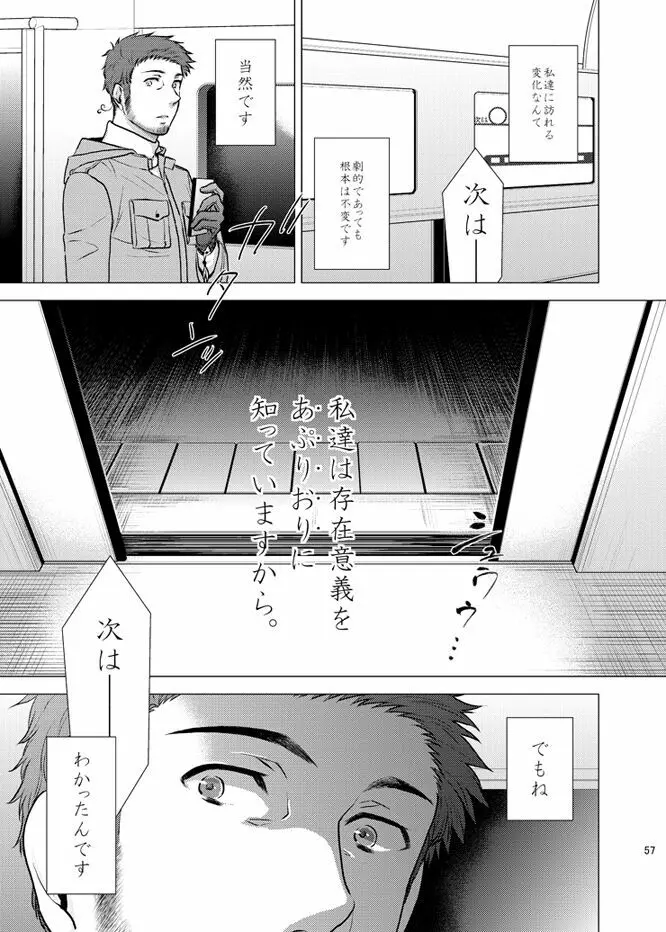 本田菊はサディク・アドナンに恋をした。 - page56