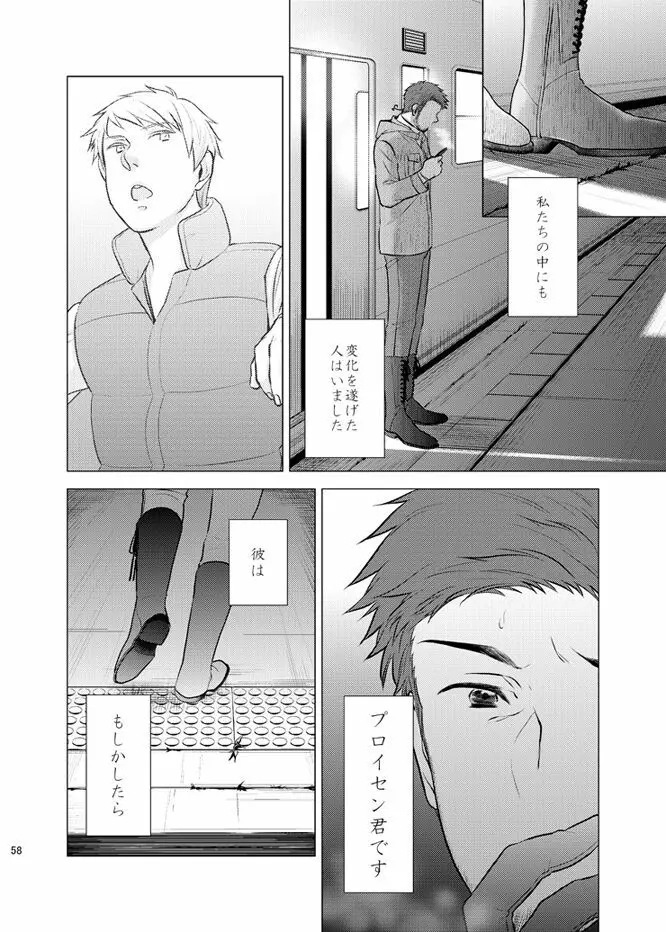本田菊はサディク・アドナンに恋をした。 - page57