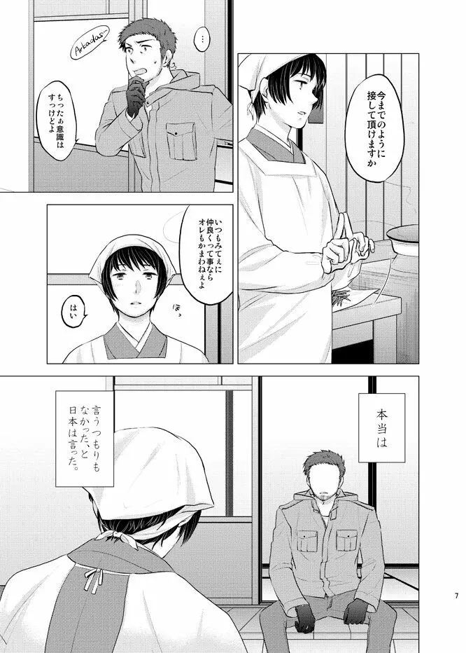 本田菊はサディク・アドナンに恋をした。 - page6
