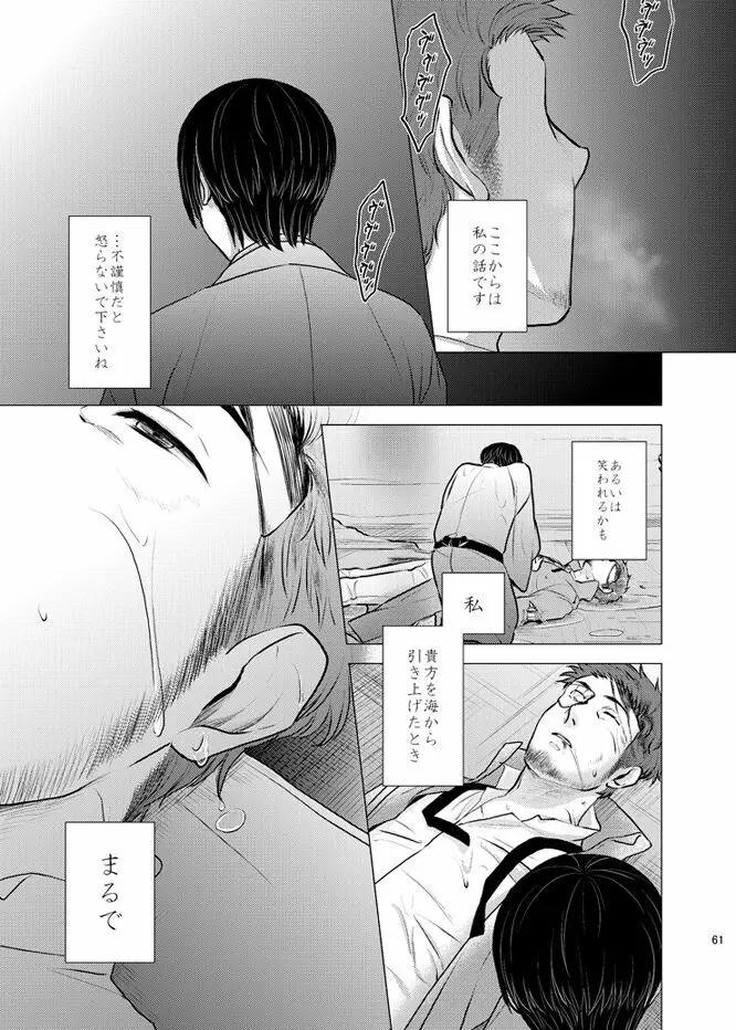 本田菊はサディク・アドナンに恋をした。 - page60