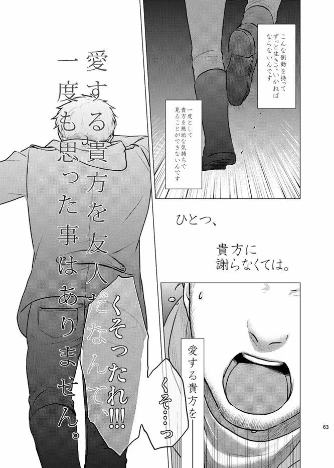 本田菊はサディク・アドナンに恋をした。 - page62