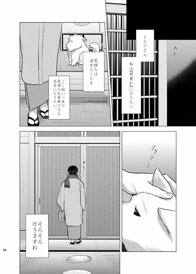 本田菊はサディク・アドナンに恋をした。 - page63