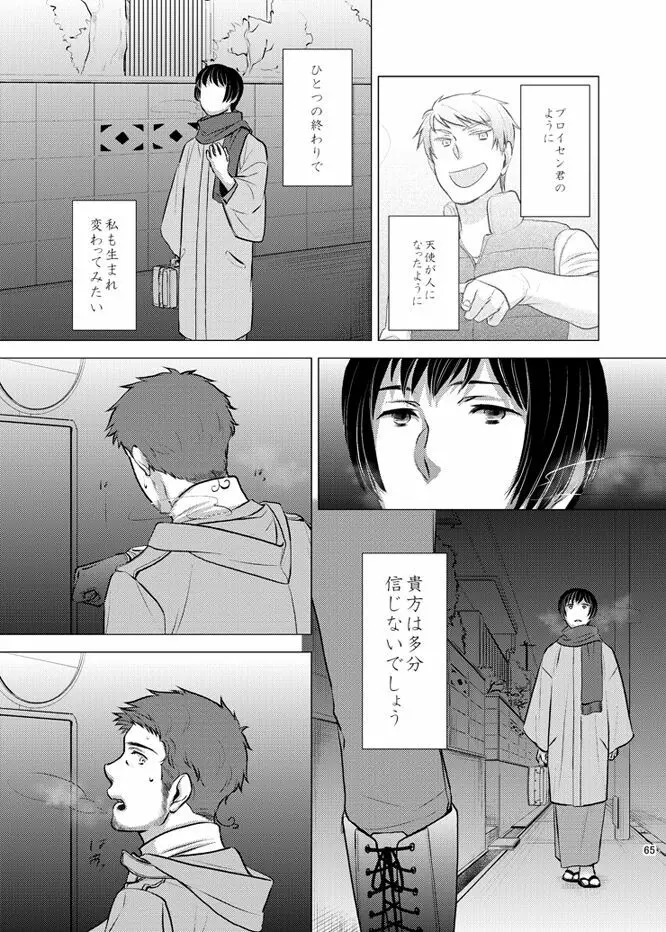 本田菊はサディク・アドナンに恋をした。 - page64