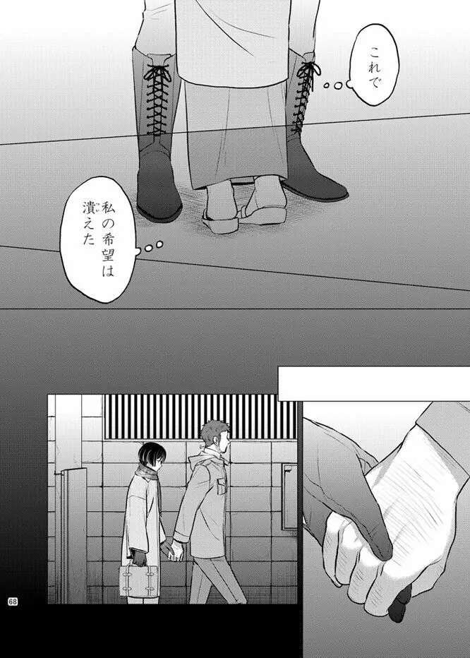 本田菊はサディク・アドナンに恋をした。 - page67