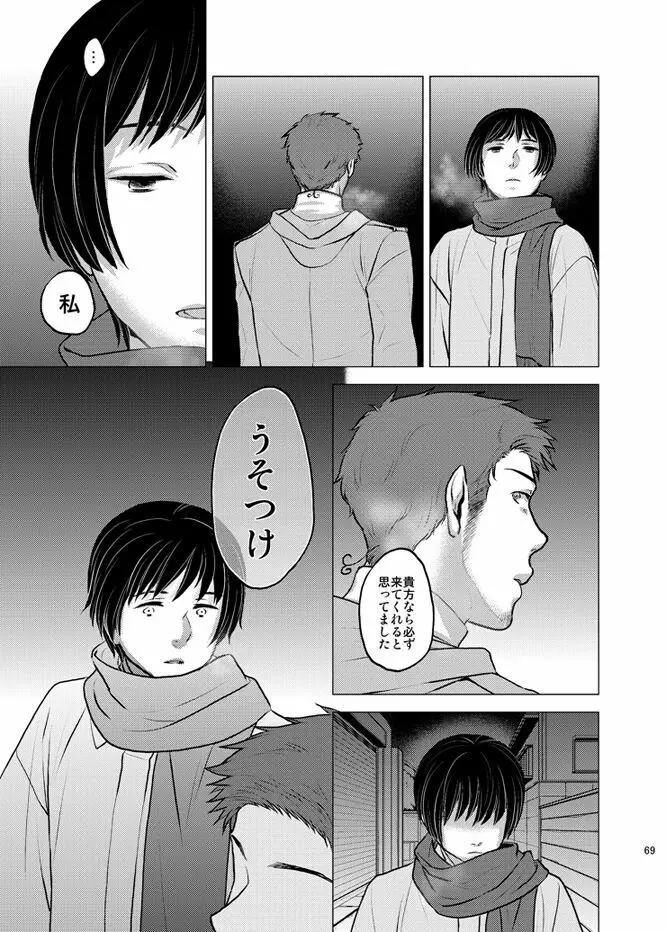 本田菊はサディク・アドナンに恋をした。 - page68