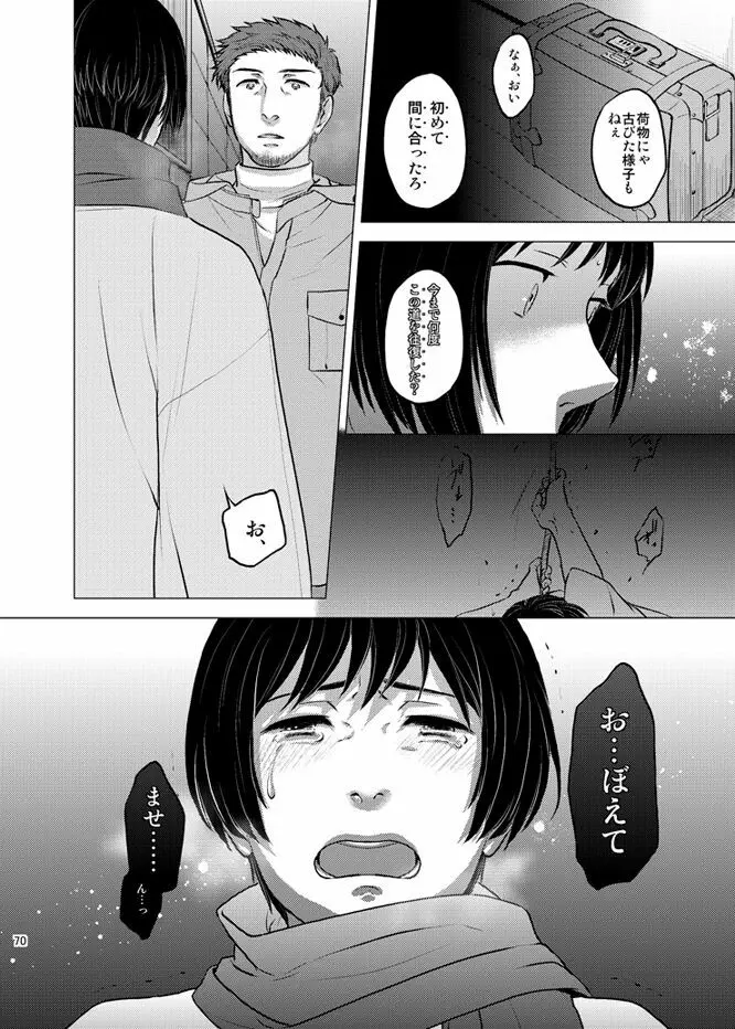 本田菊はサディク・アドナンに恋をした。 - page69