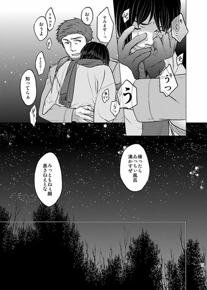 本田菊はサディク・アドナンに恋をした。 - page70