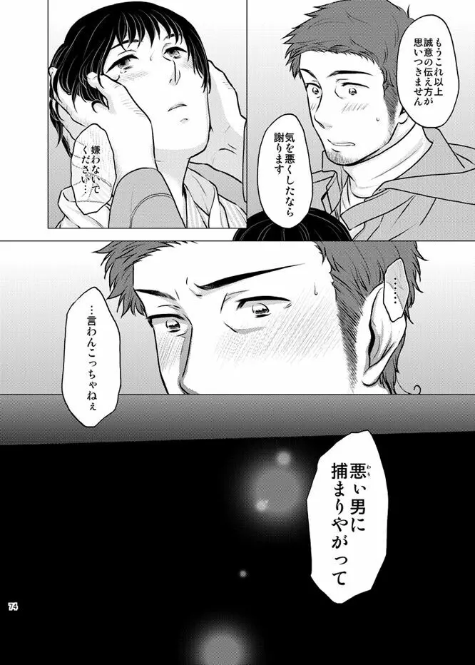 本田菊はサディク・アドナンに恋をした。 - page73