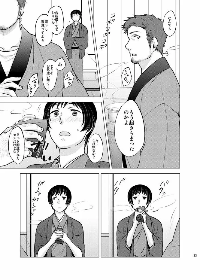 本田菊はサディク・アドナンに恋をした。 - page82