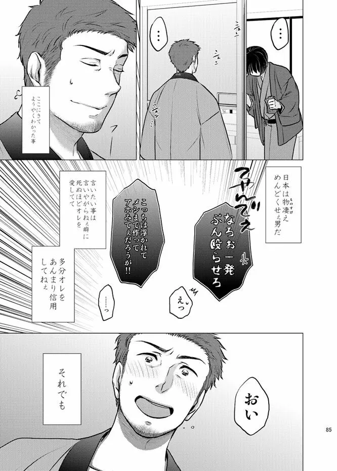 本田菊はサディク・アドナンに恋をした。 - page84