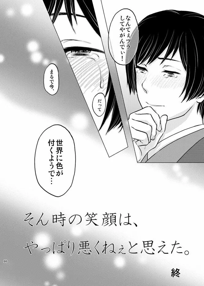 本田菊はサディク・アドナンに恋をした。 - page85