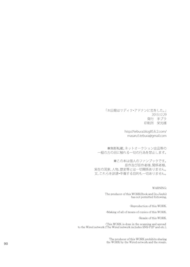 本田菊はサディク・アドナンに恋をした。 - page86