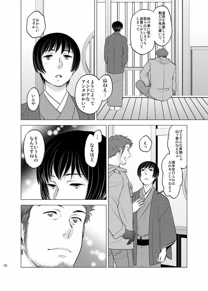 本田菊はサディク・アドナンに恋をした。 - page9