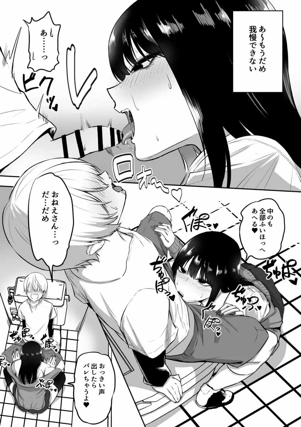 お姉さんとエッチなことをいっぱいする話 - page14