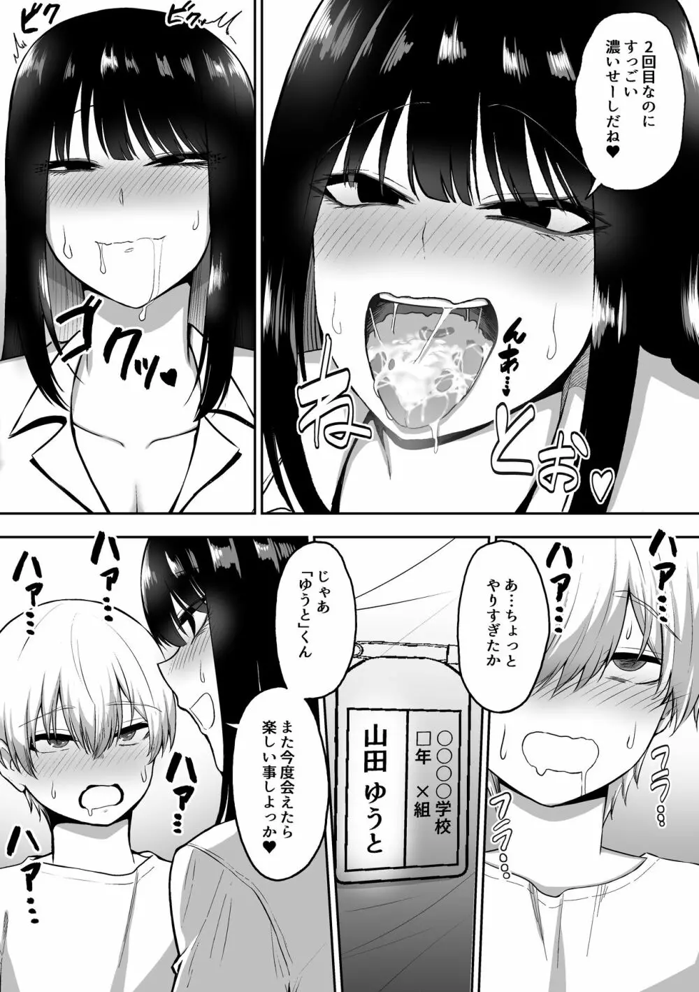 お姉さんとエッチなことをいっぱいする話 - page18