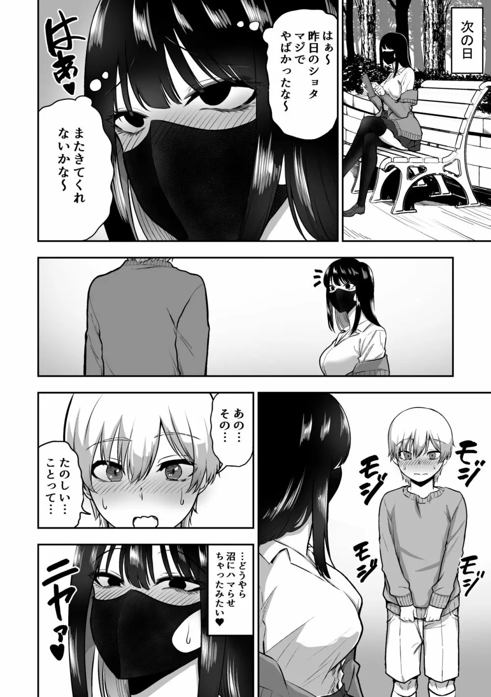 お姉さんとエッチなことをいっぱいする話 - page19