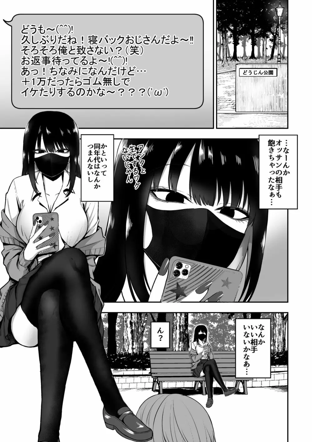 お姉さんとエッチなことをいっぱいする話 - page2