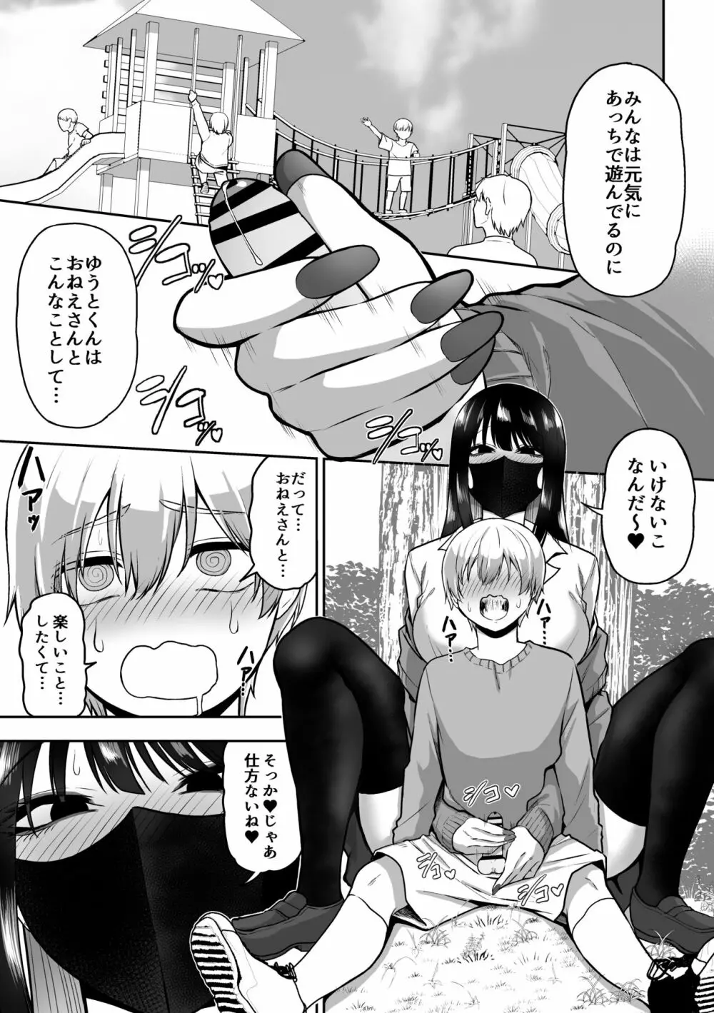 お姉さんとエッチなことをいっぱいする話 - page20