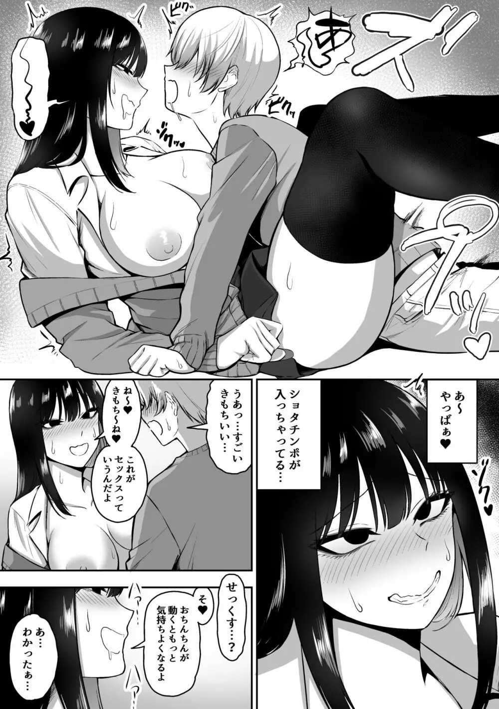 お姉さんとエッチなことをいっぱいする話 - page27