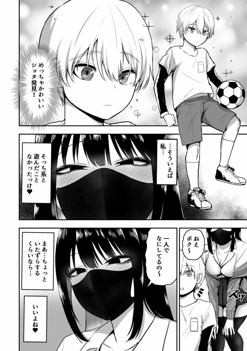 お姉さんとエッチなことをいっぱいする話 - page3