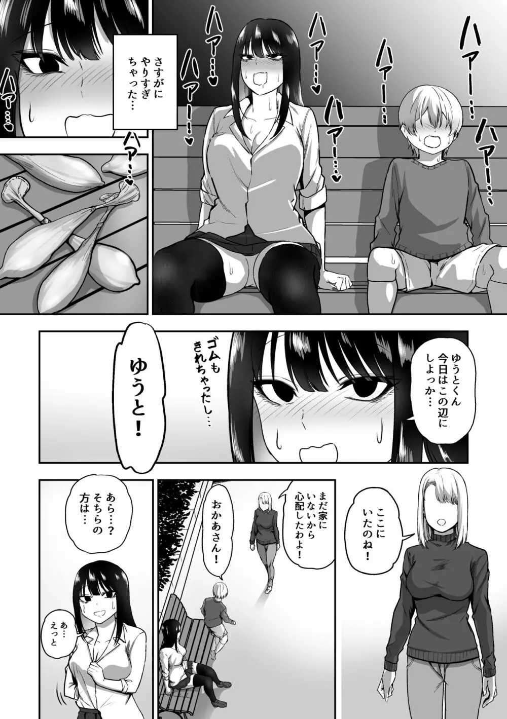 お姉さんとエッチなことをいっぱいする話 - page35