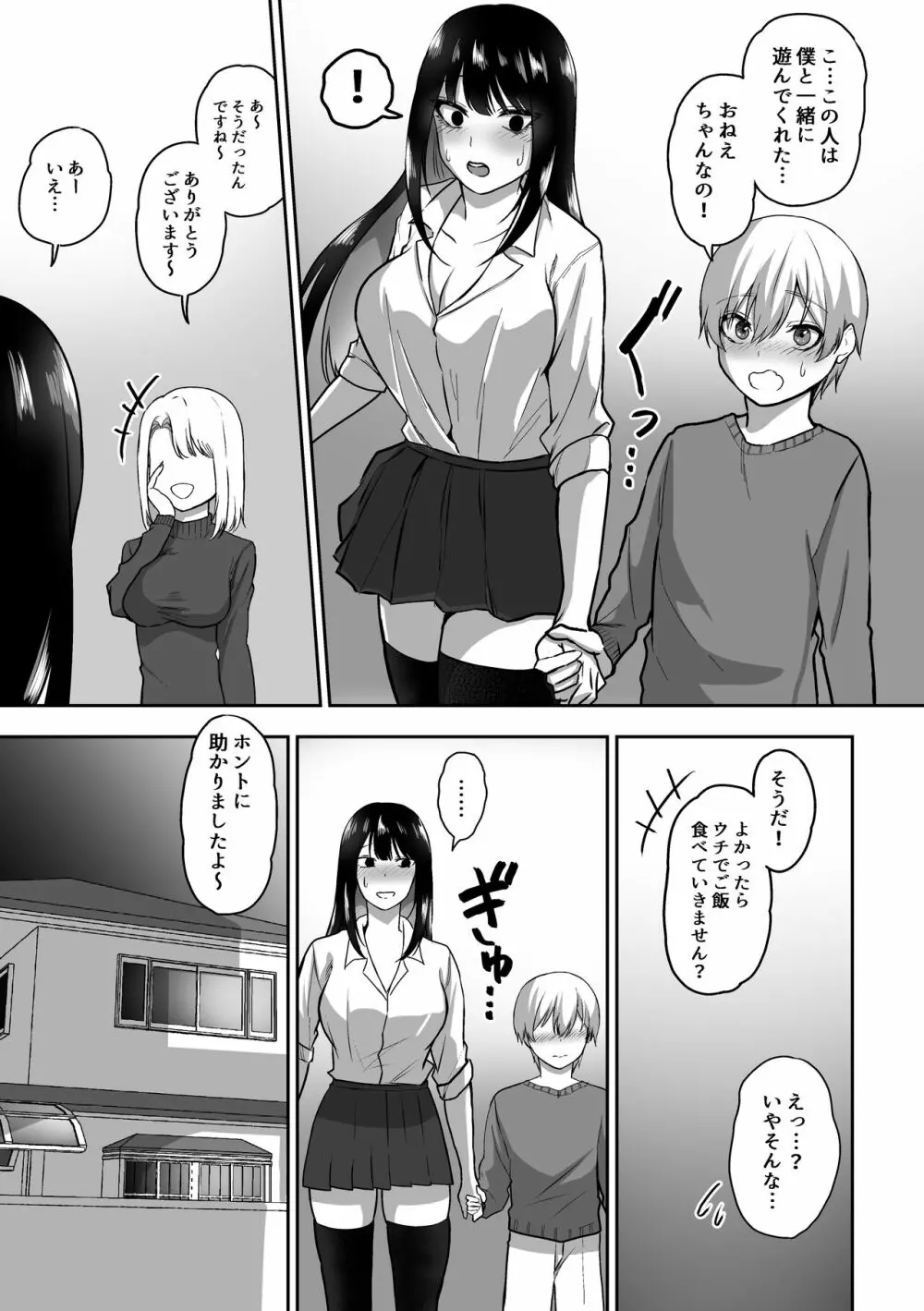 お姉さんとエッチなことをいっぱいする話 - page36