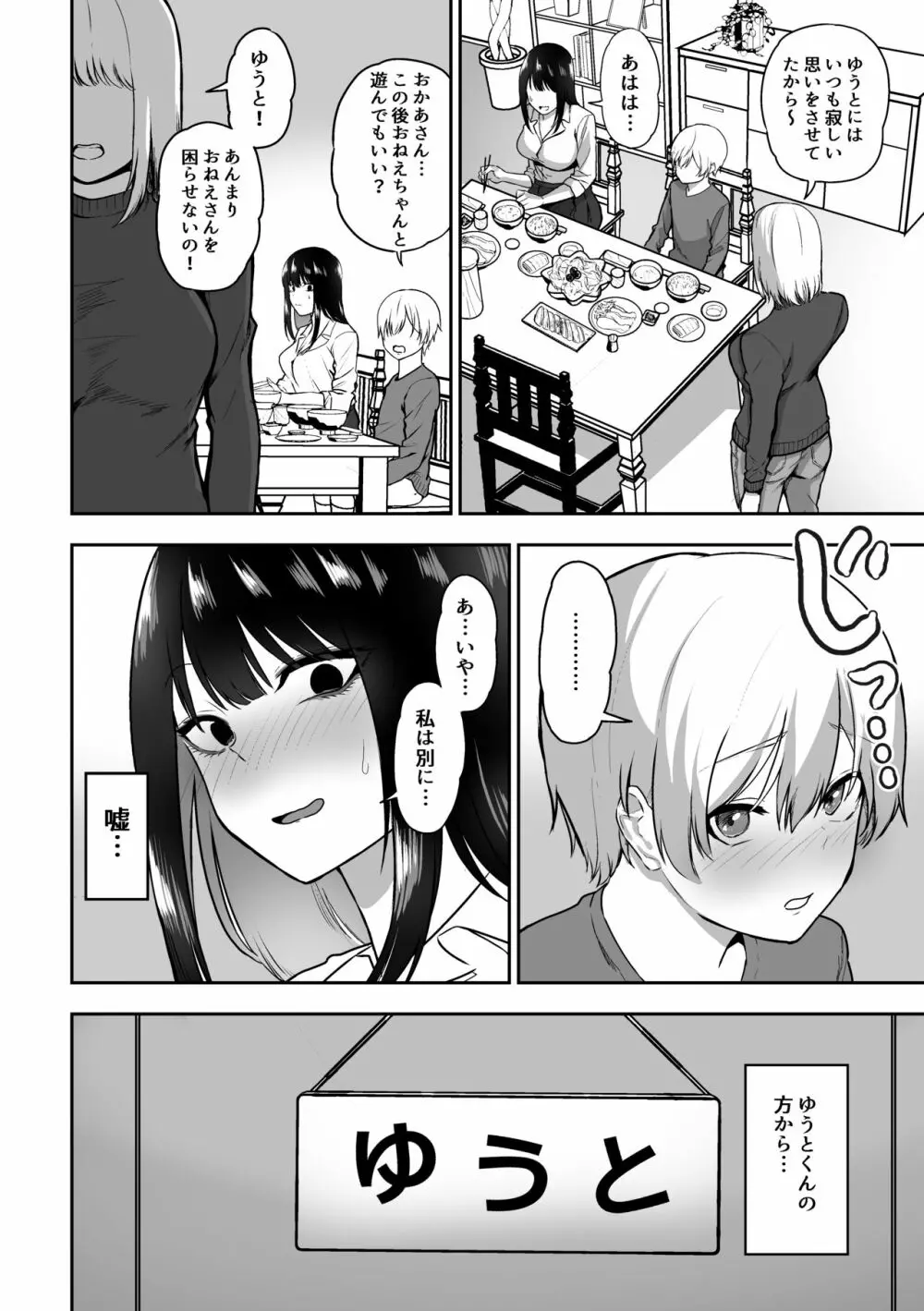 お姉さんとエッチなことをいっぱいする話 - page37