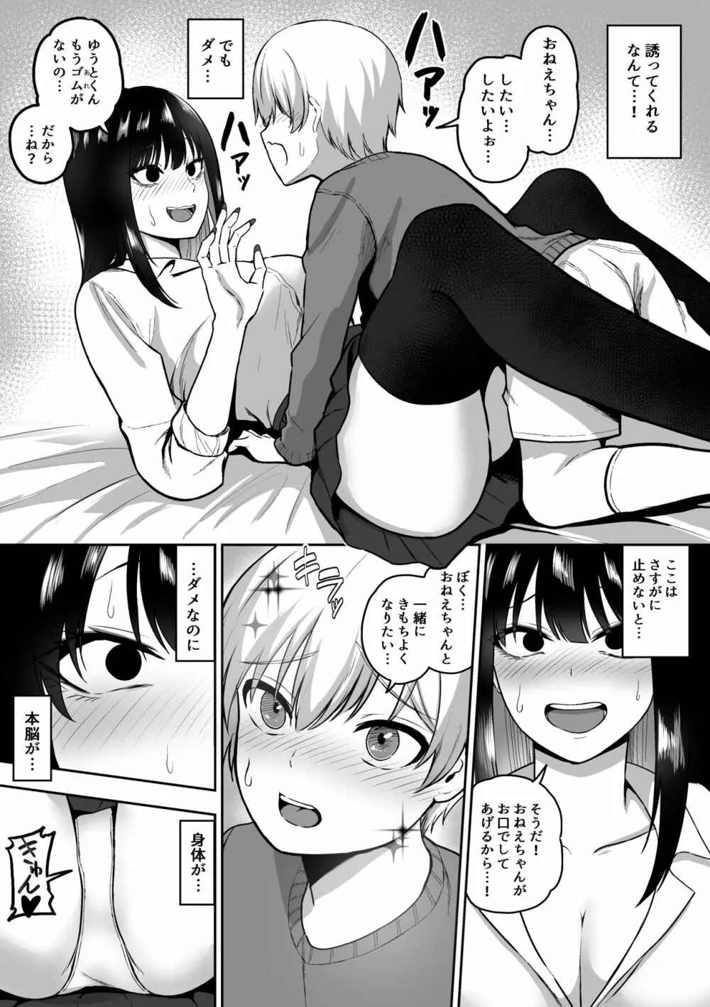 お姉さんとエッチなことをいっぱいする話 - page38