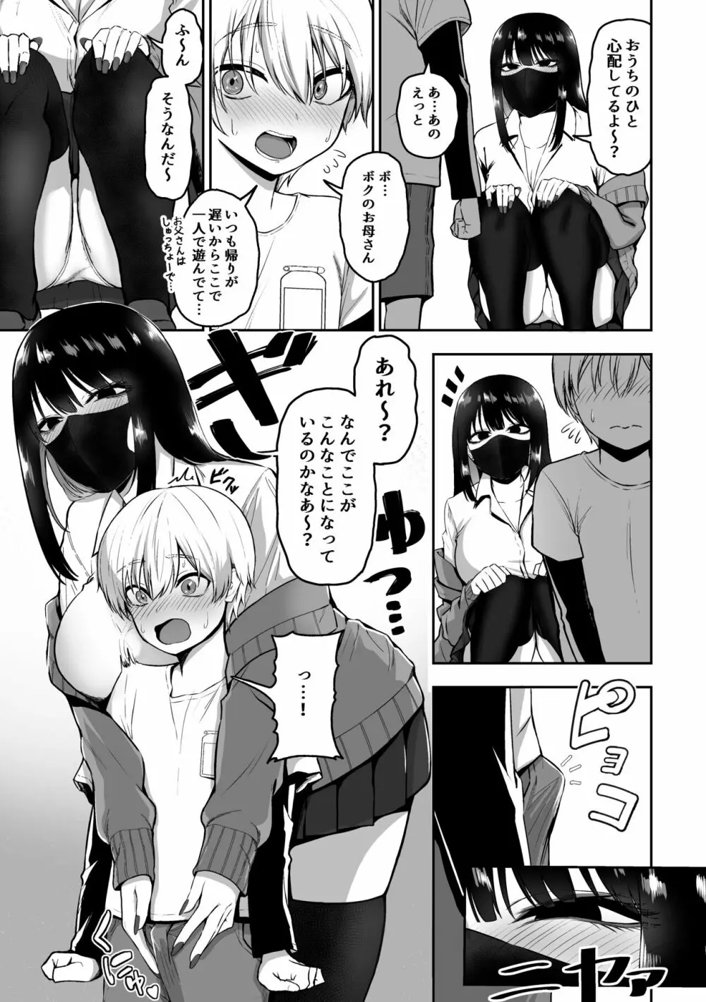 お姉さんとエッチなことをいっぱいする話 - page4