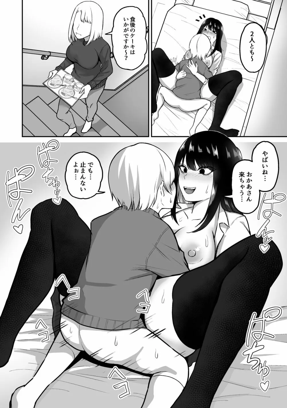 お姉さんとエッチなことをいっぱいする話 - page43