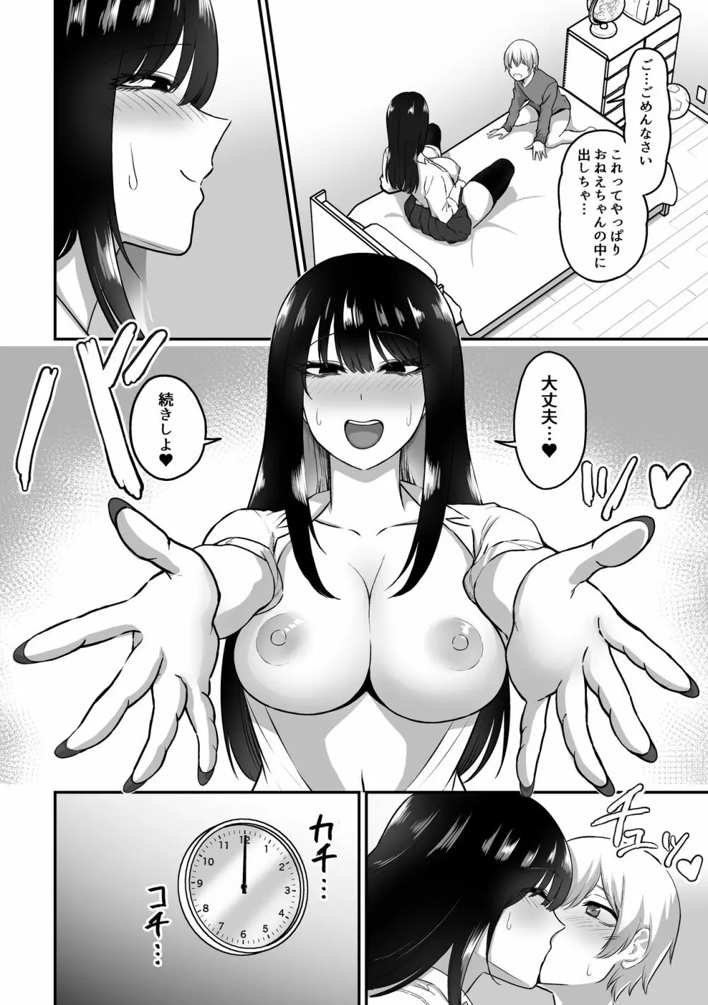 お姉さんとエッチなことをいっぱいする話 - page47