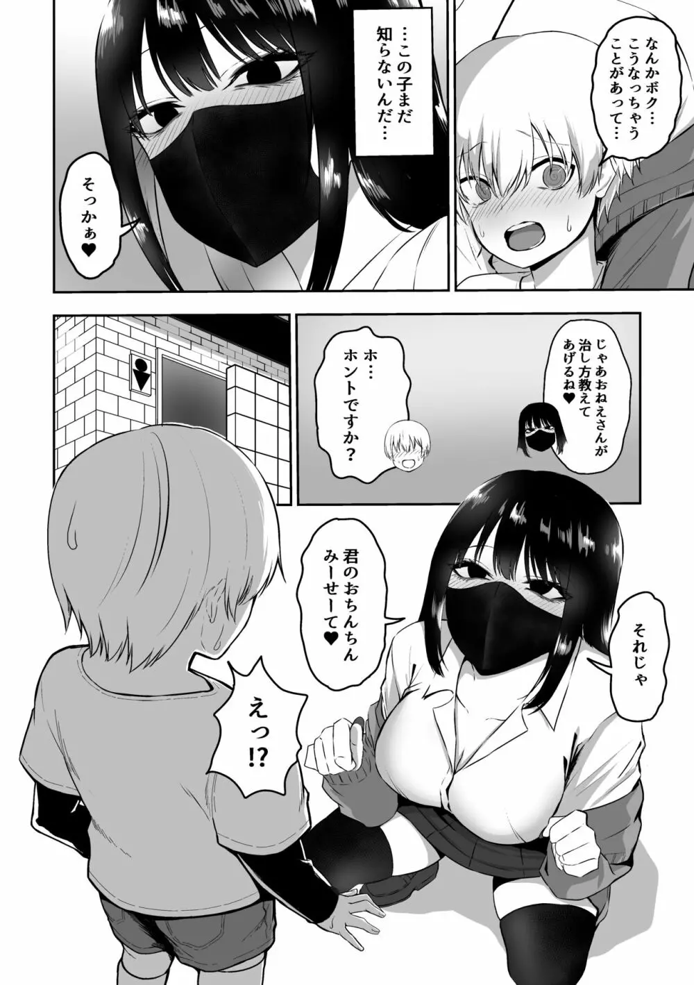 お姉さんとエッチなことをいっぱいする話 - page5