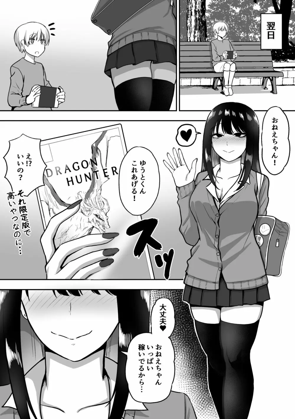 お姉さんとエッチなことをいっぱいする話 - page53