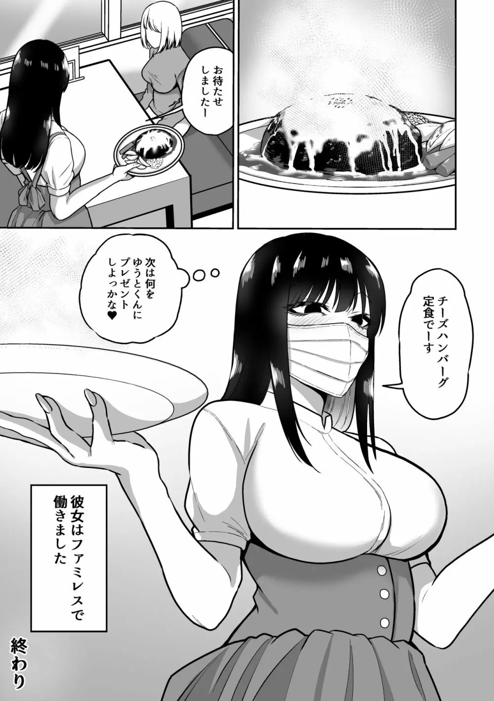 お姉さんとエッチなことをいっぱいする話 - page54