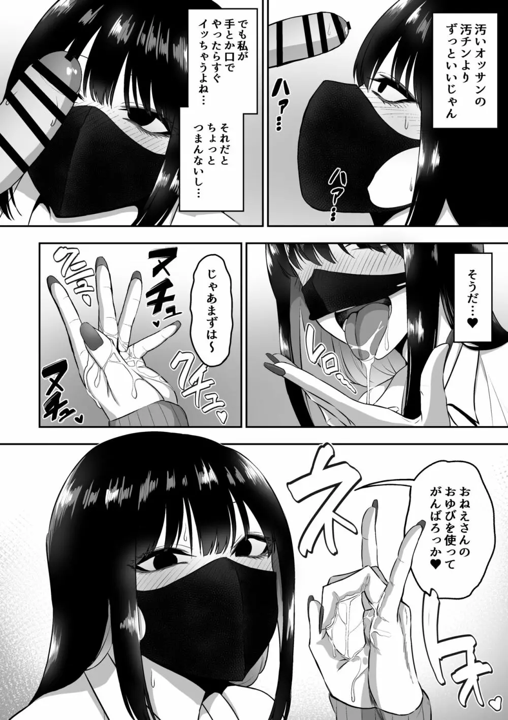 お姉さんとエッチなことをいっぱいする話 - page7